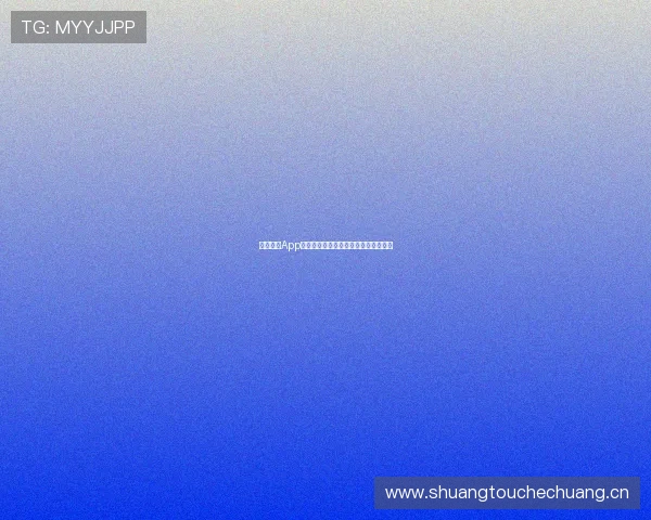 斗球直播App官方下载最新版本免费观看全功能体验